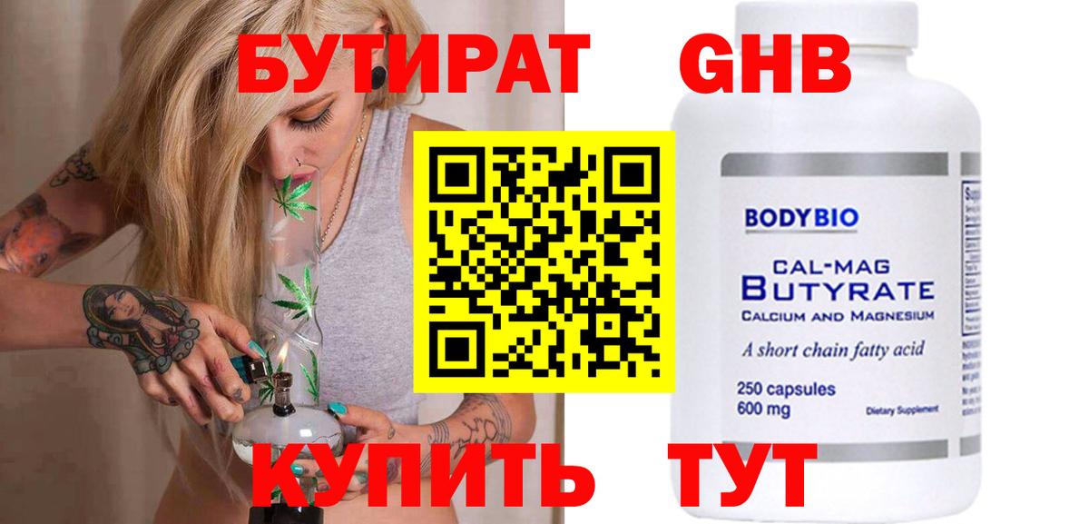 Бутират 99%  Вход с VPN  Иркутск 