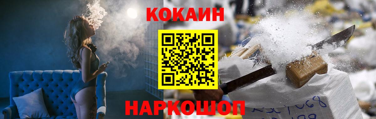 Иркутск  Cocaine FishScale  Вход с VPN  COCAIN 97% 