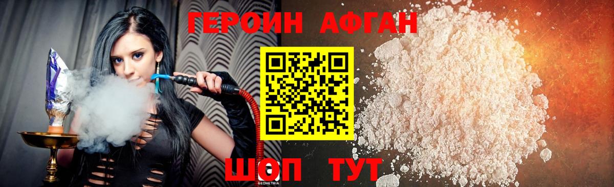 Иркутск  Героин Афган  Героин  Вход с VPN 