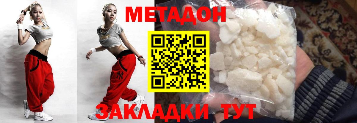 МЕТАДОН кристалл Иркутск